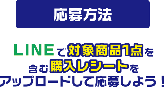 対象商品